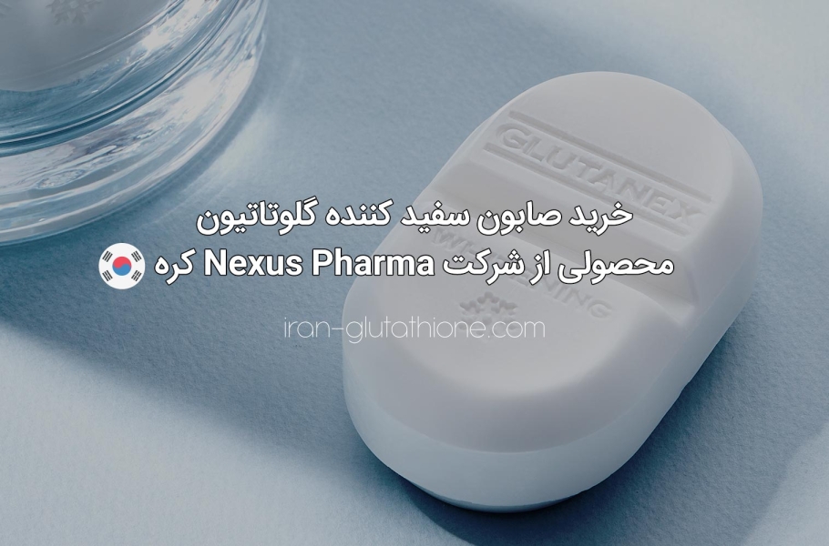 قیمت و خرید صابون گلوتاتیون
